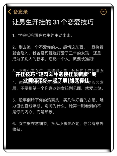 开挂技巧“迅奇斗牛透视挂最新版”专业师傅带你一起了解(确实有挂-第3张图片