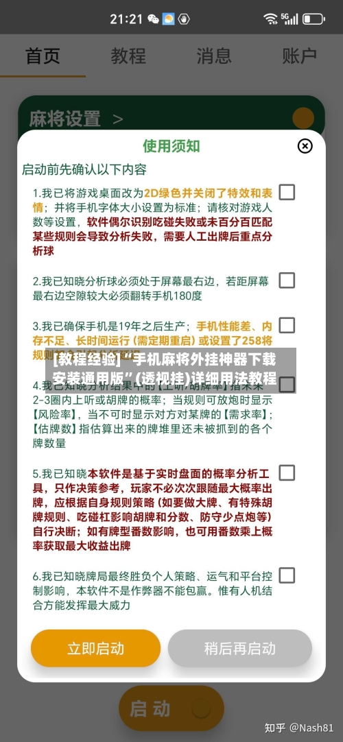 [教程经验]“手机麻将外挂神器下载安装通用版”(透视挂)详细用法教程-第2张图片