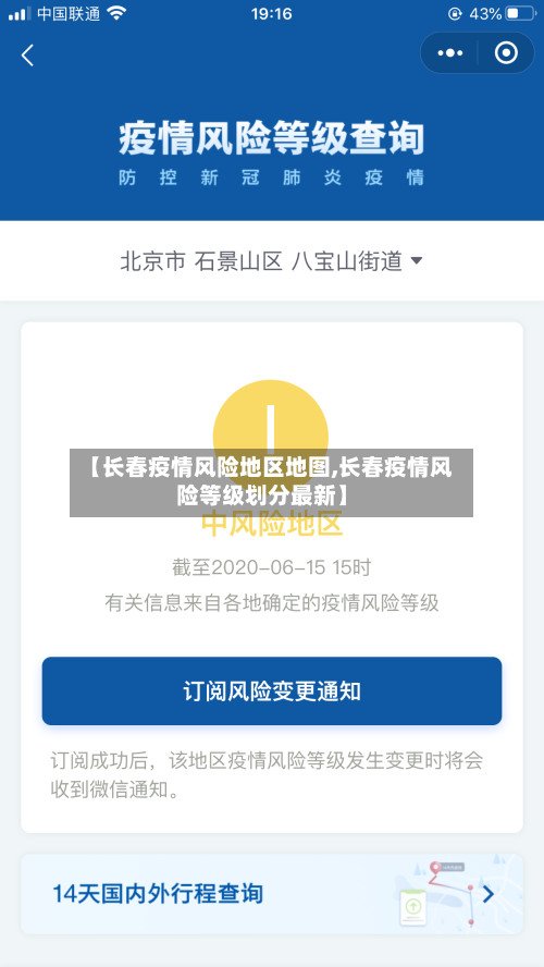 【长春疫情风险地区地图,长春疫情风险等级划分最新】-第3张图片
