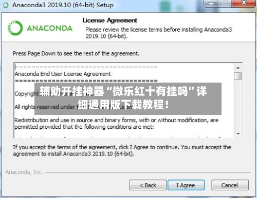 辅助开挂神器“微乐红十有挂吗	”详细通用版下载教程！-第3张图片