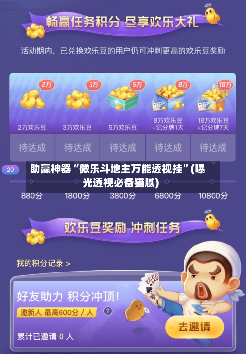 助赢神器“微乐斗地主万能透视挂”(曝光透视必备猫腻)-第1张图片