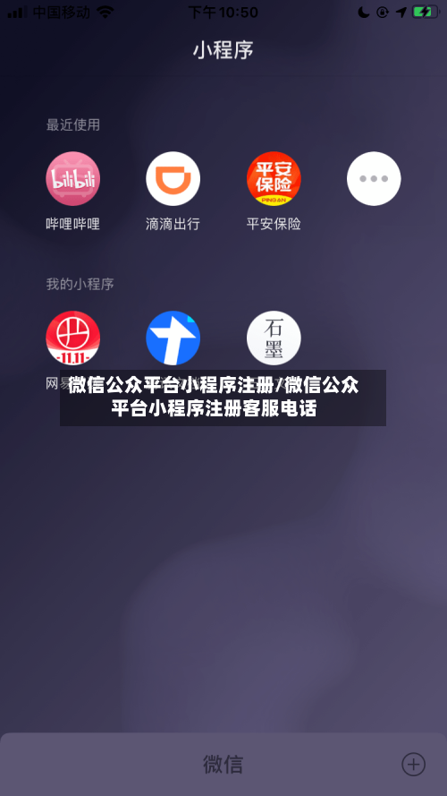 微信公众平台小程序注册/微信公众平台小程序注册客服电话-第2张图片