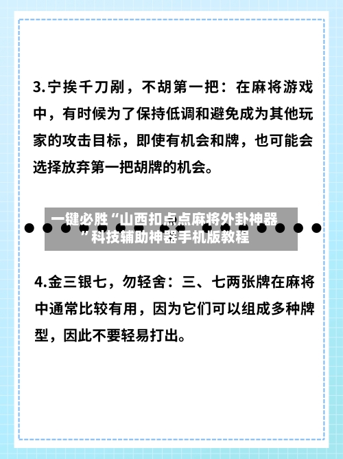 一键必胜“山西扣点点麻将外卦神器”科技辅助神器手机版教程-第2张图片
