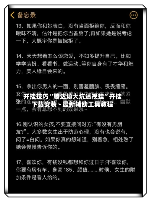 开挂技巧“腾达填大坑透视挂”开挂下载安装 - 最新辅助工具教程-第1张图片