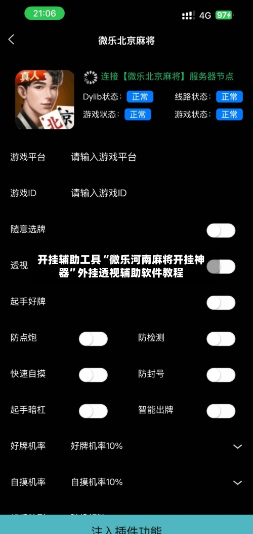 开挂辅助工具“微乐河南麻将开挂神器	”外挂透视辅助软件教程-第1张图片
