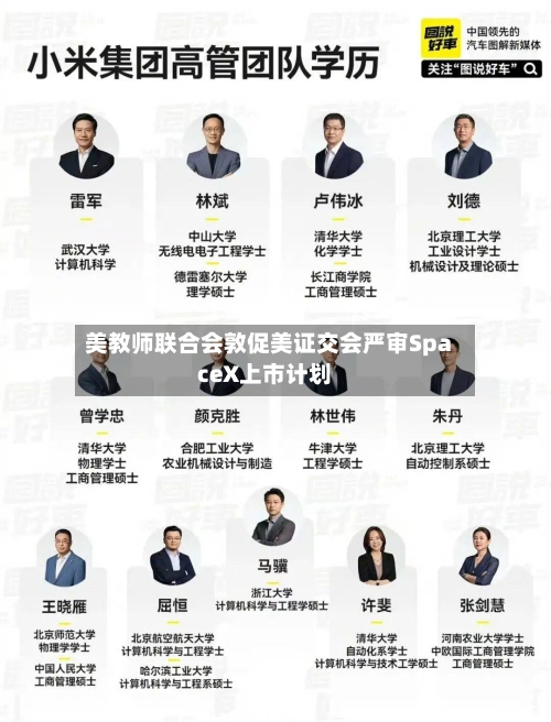 美教师联合会敦促美证交会严审SpaceX上市计划-第2张图片