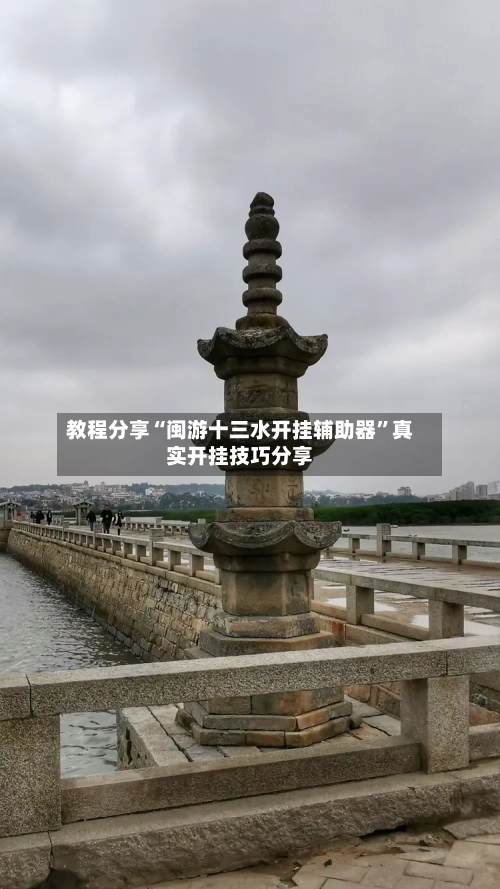 教程分享“闽游十三水开挂辅助器”真实开挂技巧分享-第1张图片
