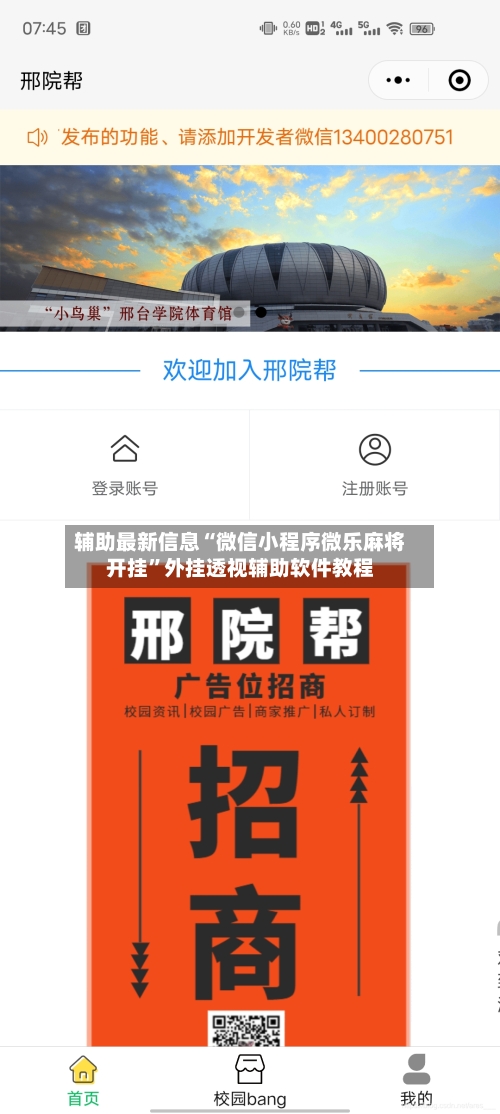 辅助最新信息“微信小程序微乐麻将开挂”外挂透视辅助软件教程-第3张图片