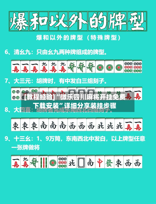 [教程经验]“微乐四川麻将开挂免费下载安装”详细分享装挂步骤-第2张图片
