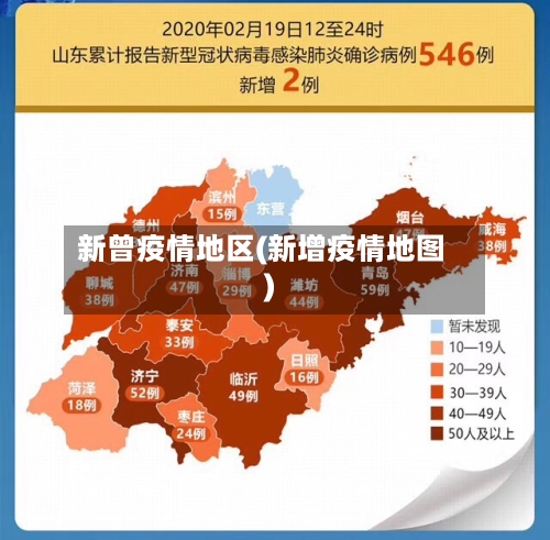 新曾疫情地区(新增疫情地图)-第1张图片