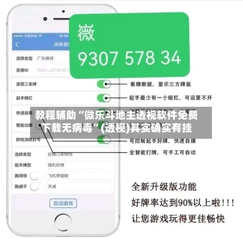 教程辅助“微乐斗地主透视软件免费下载无病毒”(透视)其实确实有挂-第2张图片