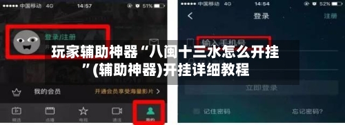 玩家辅助神器“八闽十三水怎么开挂”(辅助神器)开挂详细教程-第3张图片