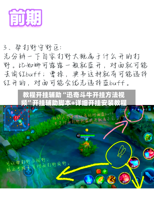 教程开挂辅助“迅奇斗牛开挂方法视频	”开挂辅助脚本+详细开挂安装教程-第2张图片