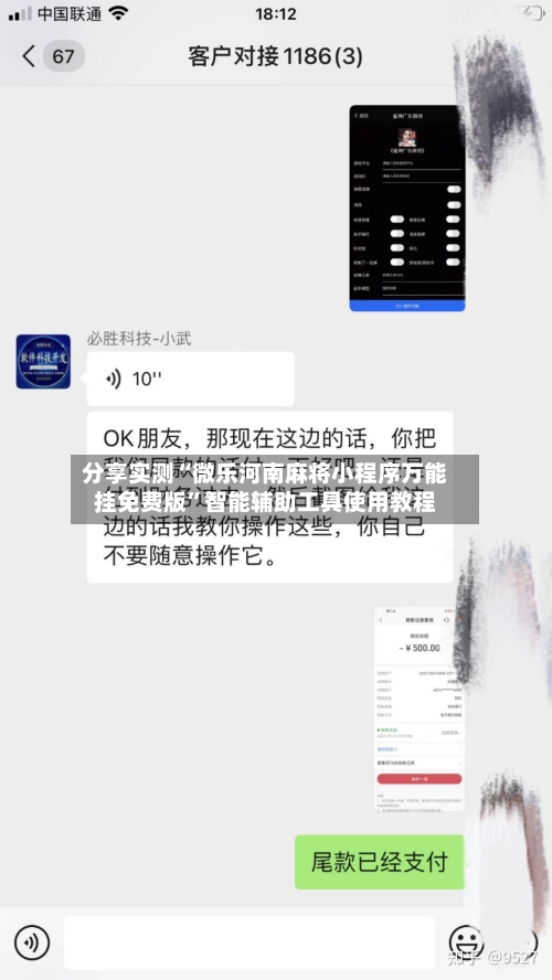 分享实测“微乐河南麻将小程序万能挂免费版”智能辅助工具使用教程-第3张图片
