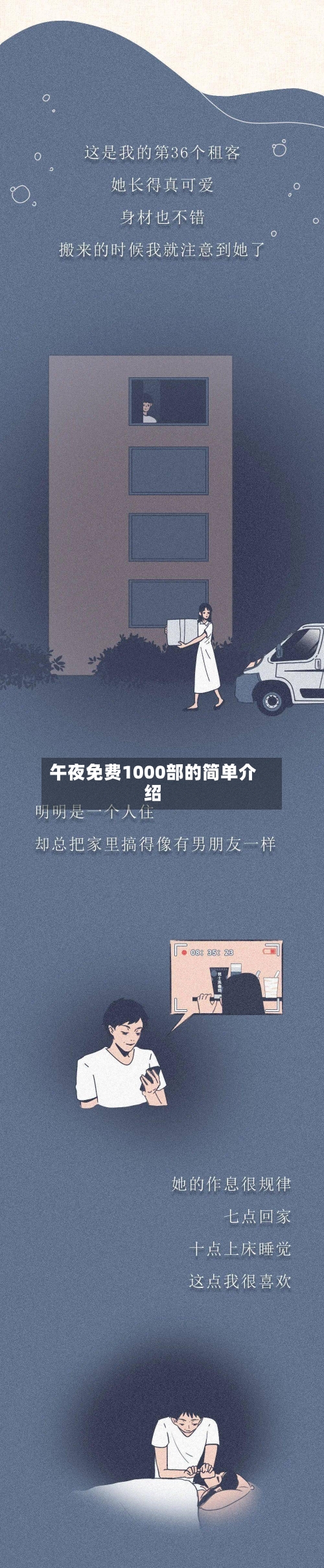 午夜免费1000部的简单介绍-第2张图片