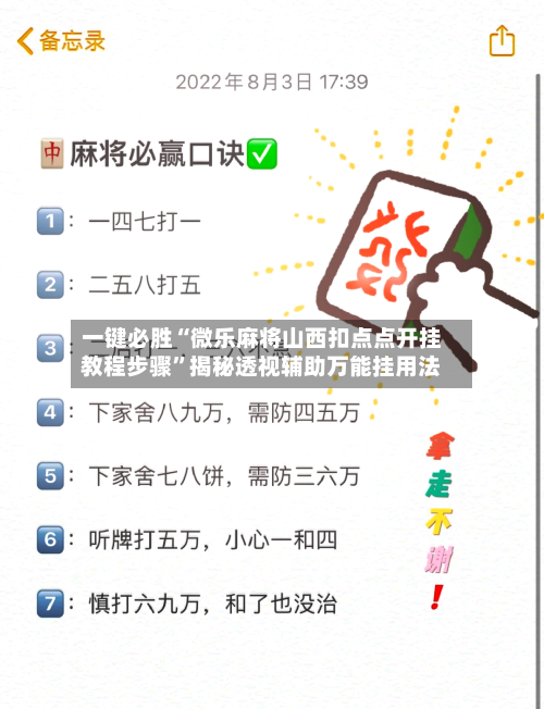 一键必胜“微乐麻将山西扣点点开挂教程步骤”揭秘透视辅助万能挂用法-第1张图片