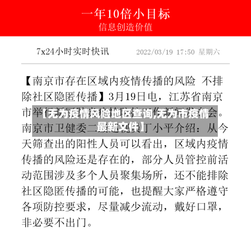 【无为疫情风险地区查询,无为市疫情最新文件】-第1张图片