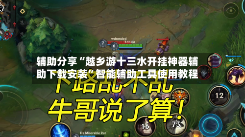 辅助分享“越乡游十三水开挂神器辅助下载安装	”智能辅助工具使用教程-第1张图片