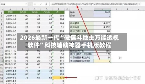 2026最新一代“微信斗地主万能透视软件”科技辅助神器手机版教程-第2张图片