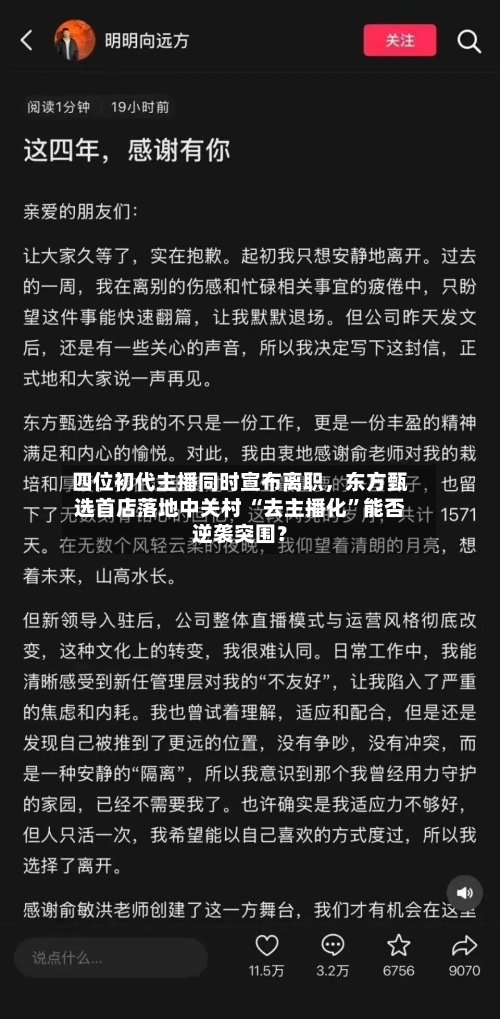四位初代主播同时宣布离职，东方甄选首店落地中关村 “去主播化”能否逆袭突围？-第3张图片