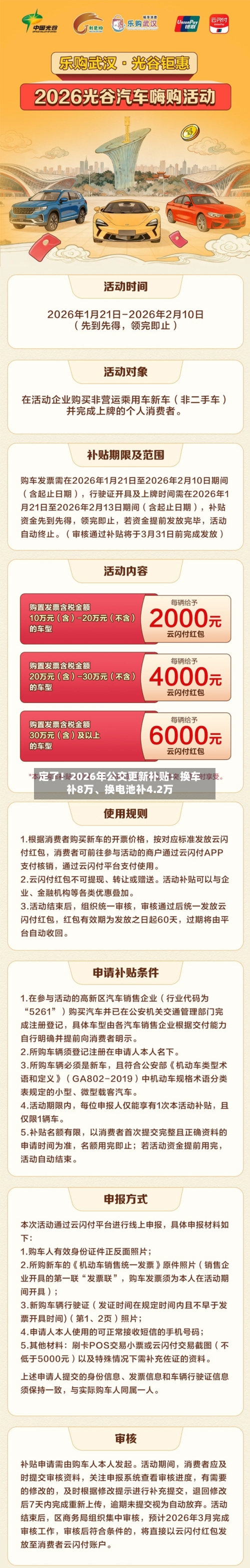 定了！2026年公交更新补贴：换车补8万、换电池补4.2万-第2张图片