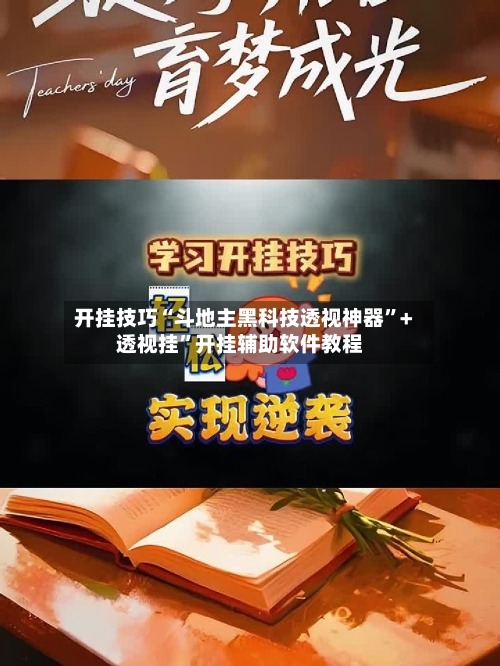 开挂技巧“斗地主黑科技透视神器”+透视挂”开挂辅助软件教程-第2张图片