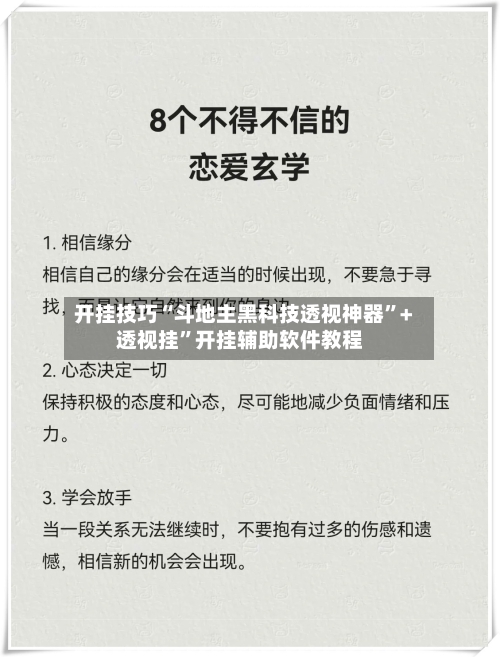 开挂技巧“斗地主黑科技透视神器”+透视挂	”开挂辅助软件教程-第1张图片