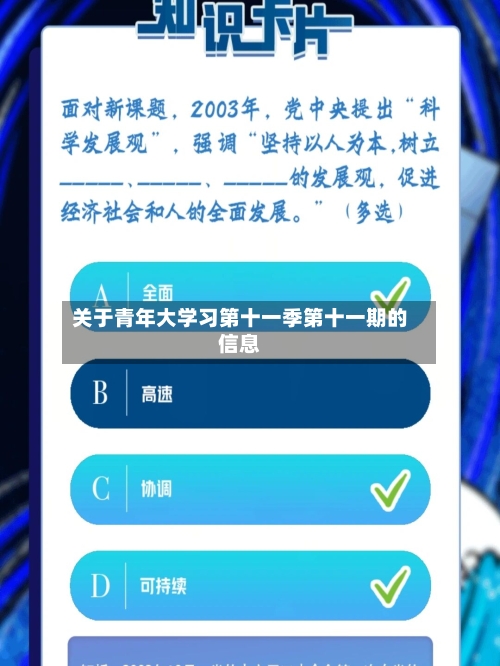 关于青年大学习第十一季第十一期的信息-第1张图片