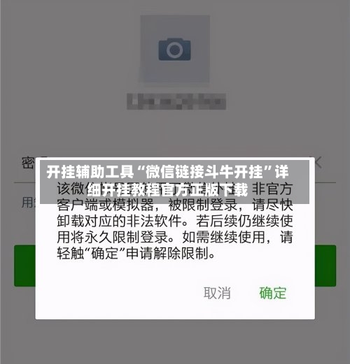开挂辅助工具“微信链接斗牛开挂”详细开挂教程官方正版下载-第1张图片