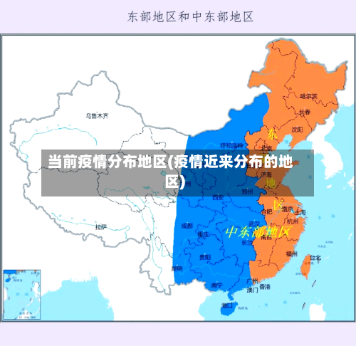 当前疫情分布地区(疫情近来分布的地区)-第1张图片