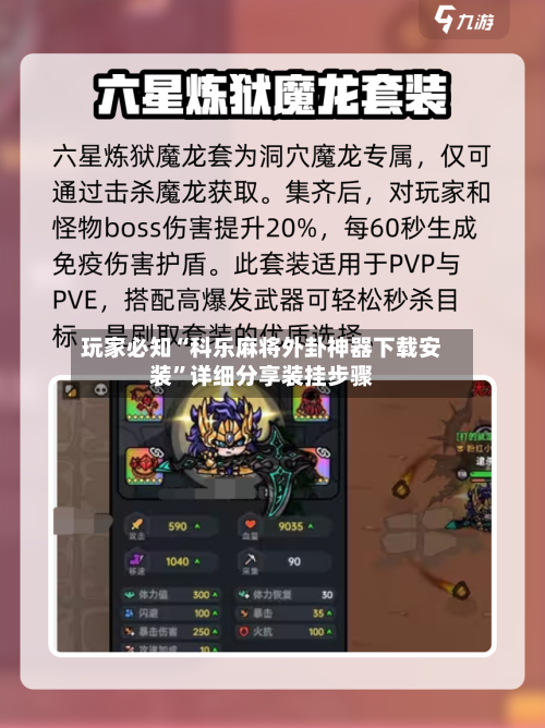 玩家必知“科乐麻将外卦神器下载安装”详细分享装挂步骤-第2张图片
