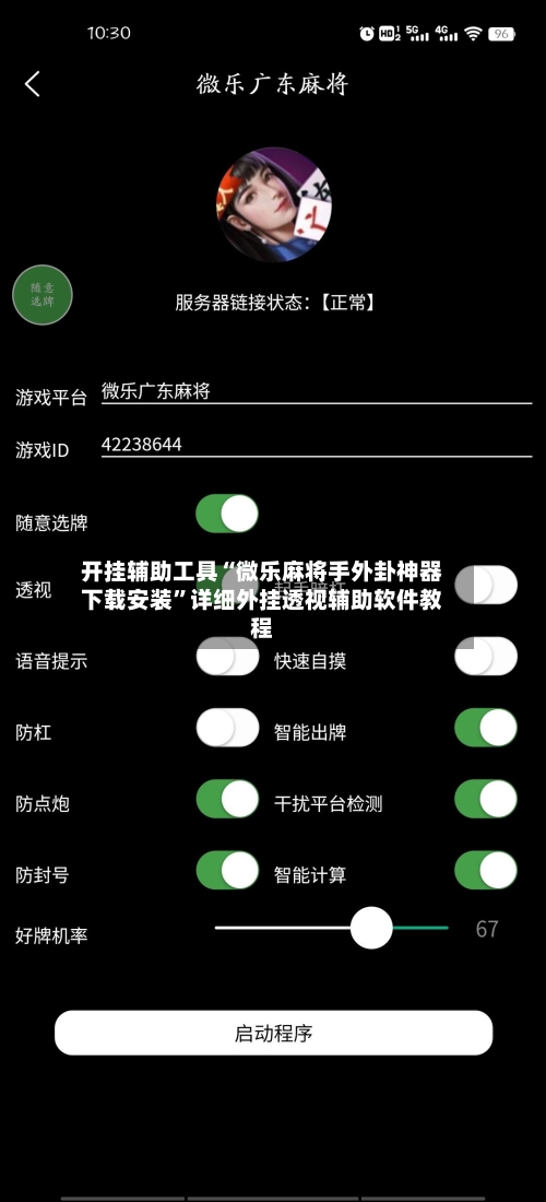 开挂辅助工具“微乐麻将手外卦神器下载安装”详细外挂透视辅助软件教程-第3张图片