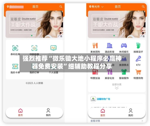 强烈推荐“微乐锄大地小程序必赢神器免费安装	”细辅助教程分享-第2张图片