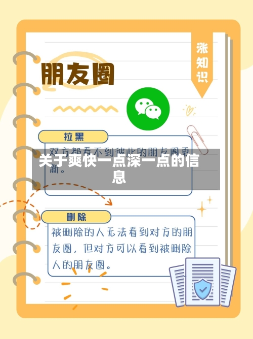 关于爽快一点深一点的信息-第2张图片