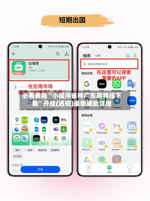 必看教程“小程序雀神广东麻将挂下载”开挂(透视)最新辅助详细-第2张图片
