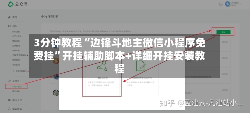 3分钟教程“边锋斗地主微信小程序免费挂”开挂辅助脚本+详细开挂安装教程-第1张图片