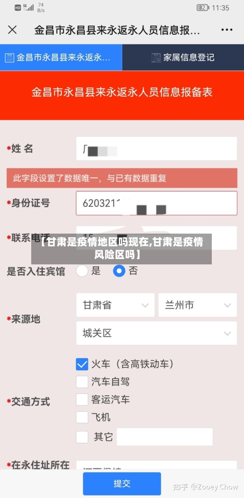 【甘肃是疫情地区吗现在,甘肃是疫情风险区吗】-第1张图片