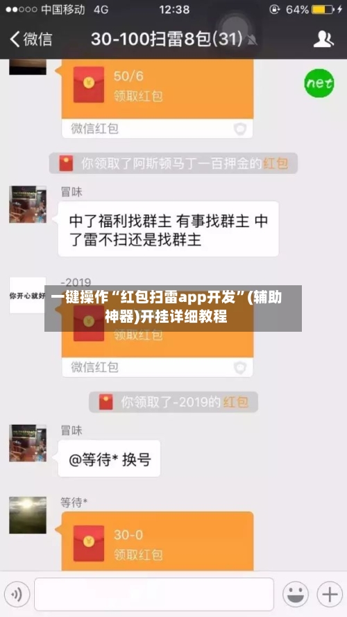 一键操作“红包扫雷app开发”(辅助神器)开挂详细教程-第3张图片