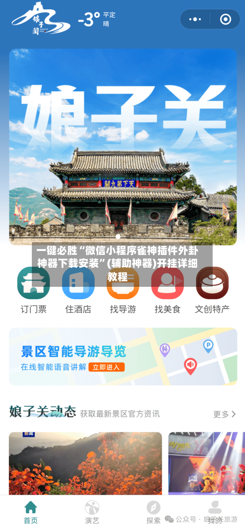 一键必胜“微信小程序雀神插件外卦神器下载安装”(辅助神器)开挂详细教程-第1张图片