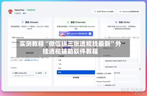 实测教程“微信拼三张透视挂最新	”外挂透视辅助软件教程-第2张图片