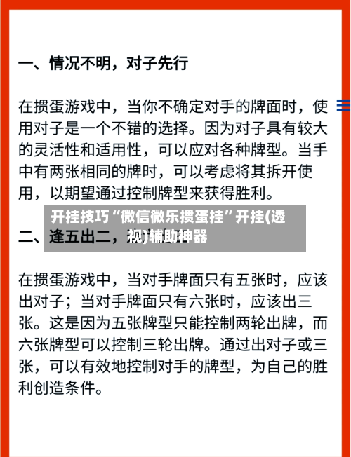 开挂技巧“微信微乐掼蛋挂	”开挂(透视)辅助神器-第1张图片