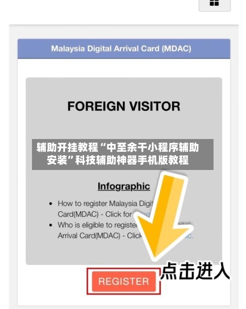 辅助开挂教程“中至余干小程序辅助安装	”科技辅助神器手机版教程-第2张图片