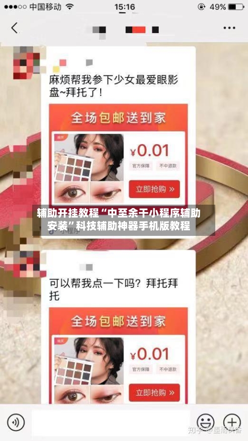 辅助开挂教程“中至余干小程序辅助安装”科技辅助神器手机版教程-第1张图片