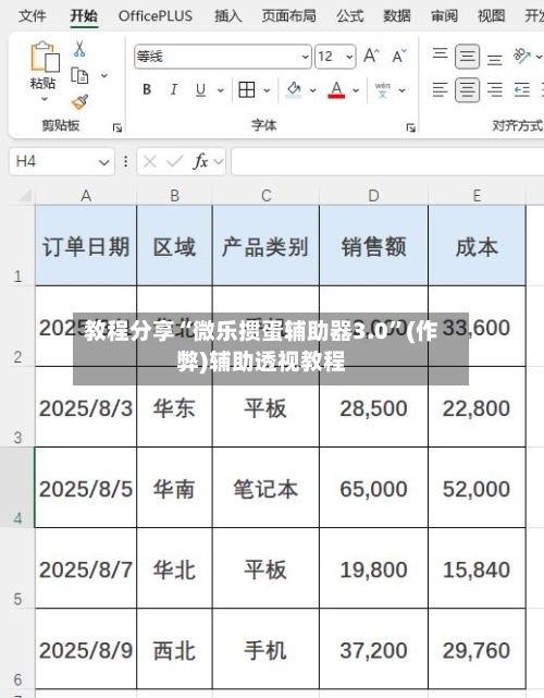 教程分享“微乐掼蛋辅助器3.0”(作弊)辅助透视教程-第1张图片