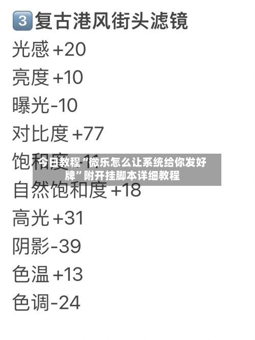 今日教程“微乐怎么让系统给你发好牌”附开挂脚本详细教程-第3张图片