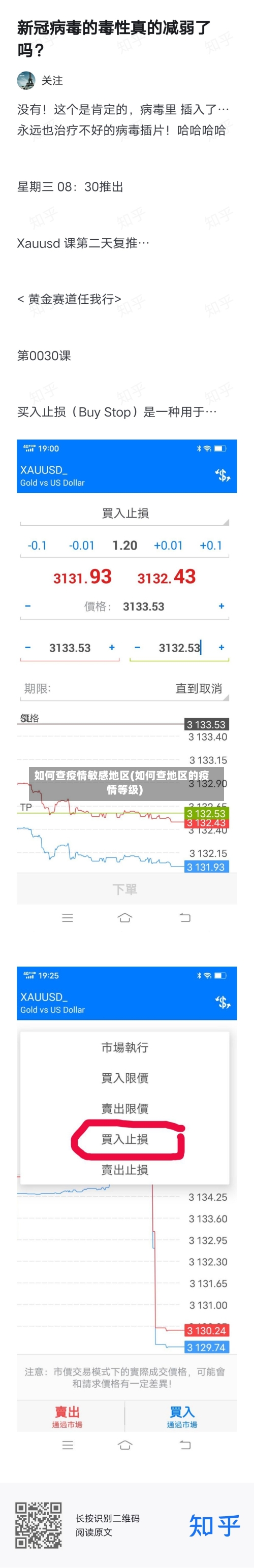 如何查疫情敏感地区(如何查地区的疫情等级)-第1张图片