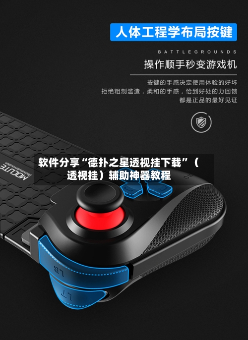 软件分享“德扑之星透视挂下载”（透视挂）辅助神器教程-第1张图片