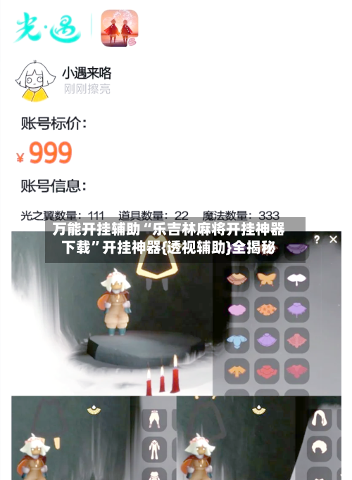 万能开挂辅助“乐吉林麻将开挂神器下载	”开挂神器{透视辅助}全揭秘-第1张图片