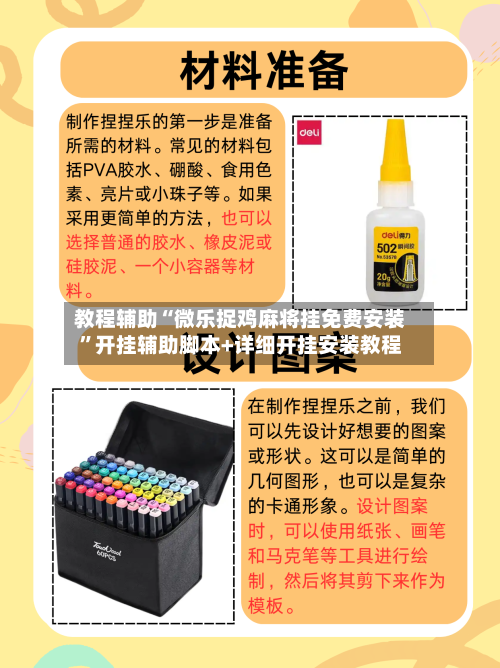 教程辅助“微乐捉鸡麻将挂免费安装	”开挂辅助脚本+详细开挂安装教程-第1张图片