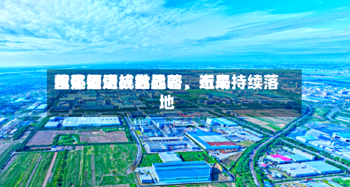 君亭酒店：世界化是公司核心战略，近来整体推进成效显著	、布局持续落地-第1张图片